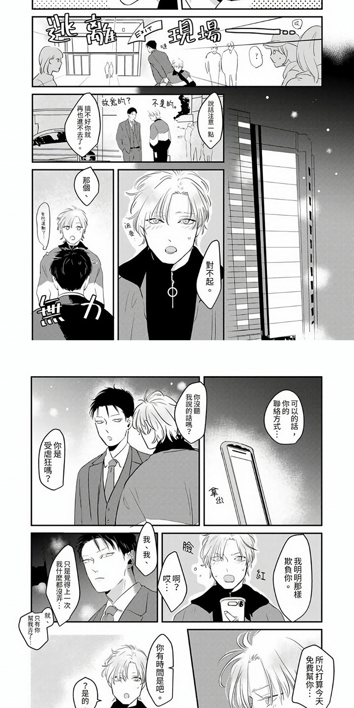 第2章：不依不饶5