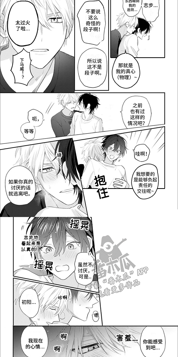 第6章：真心的5