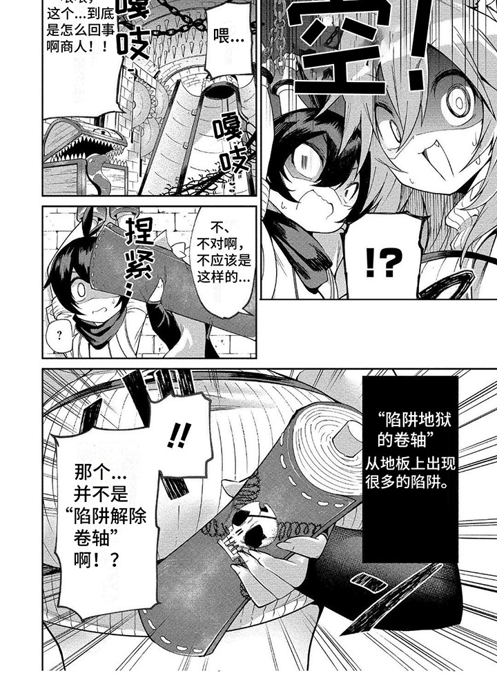 第2章：笨蛋商人7