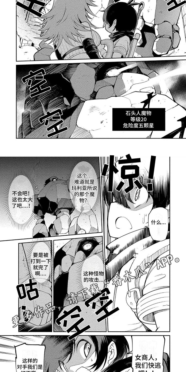 第5章：强敌1