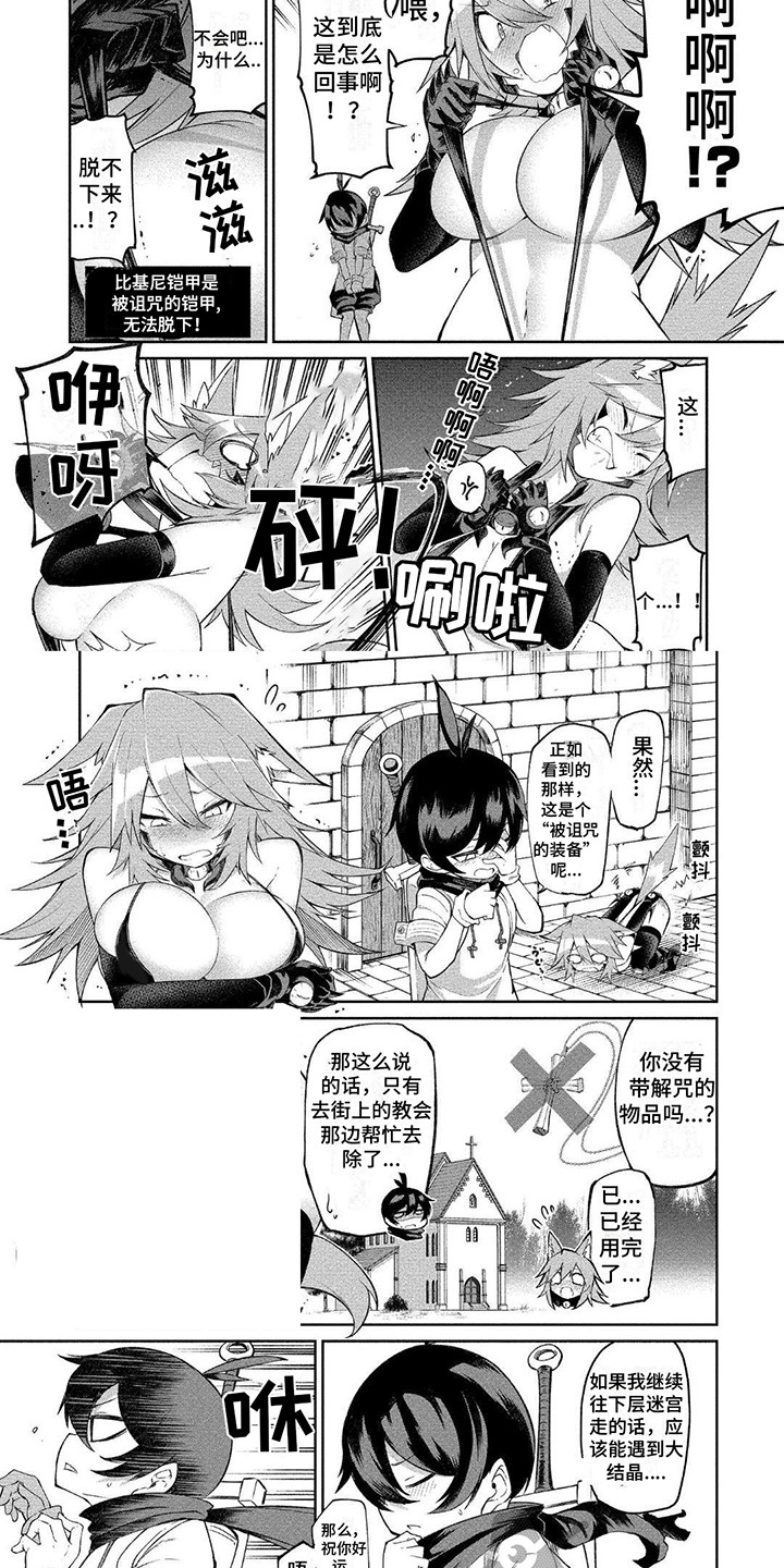 第9章：比基尼铠甲6