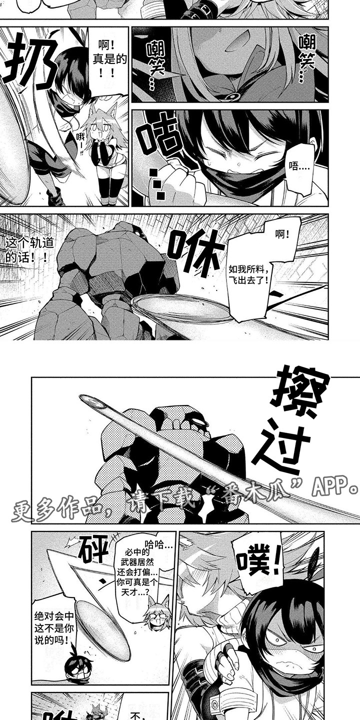 第5章：强敌3