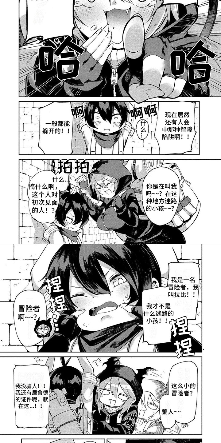 第1章：冒险家5