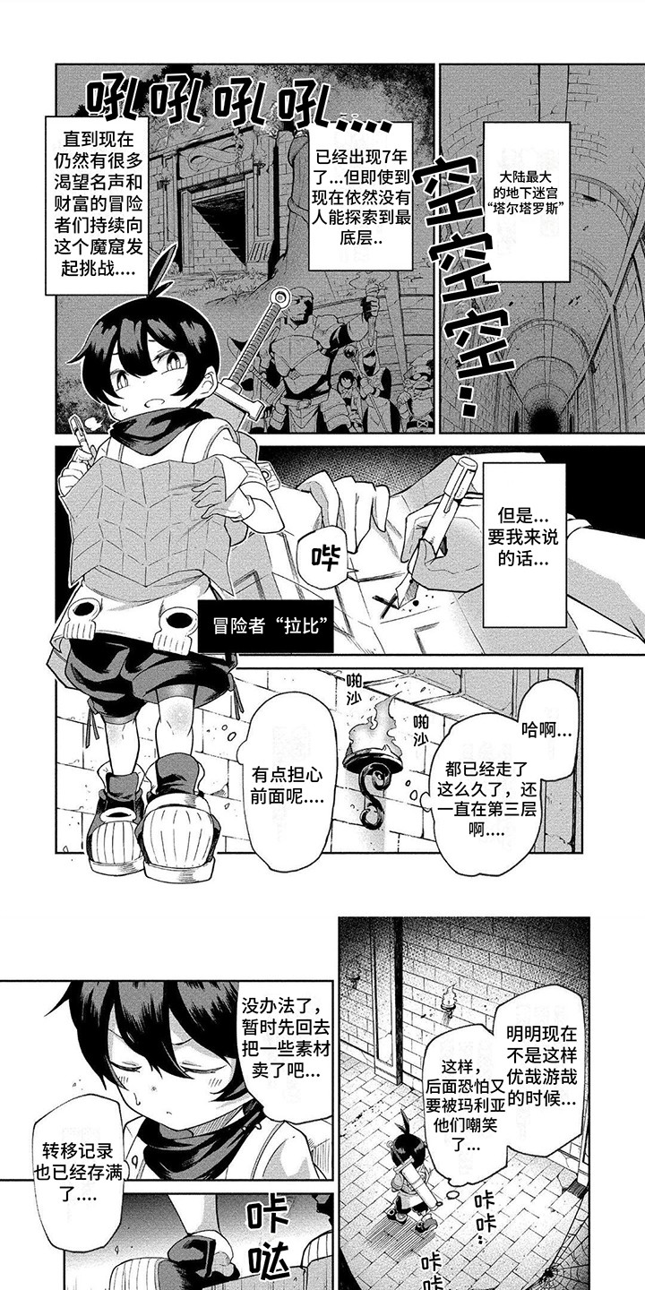 第1章：冒险家2