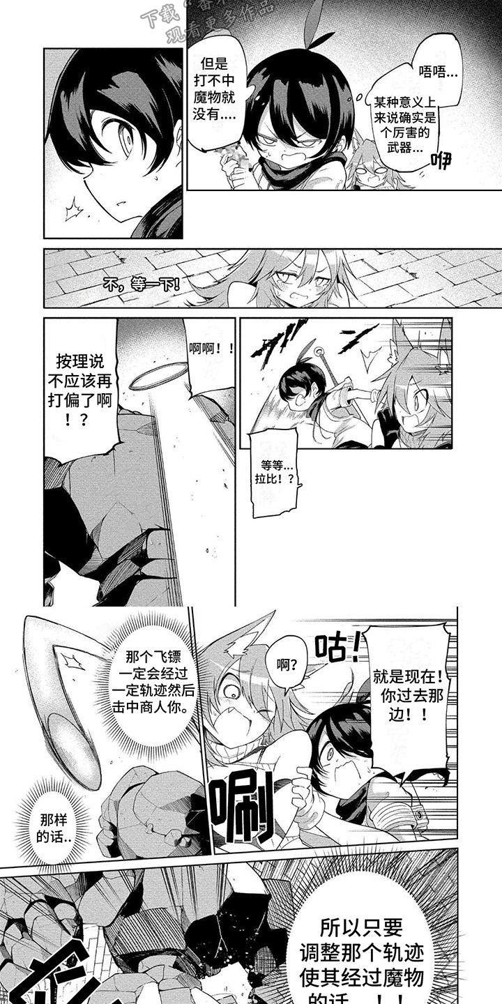 第5章：强敌7