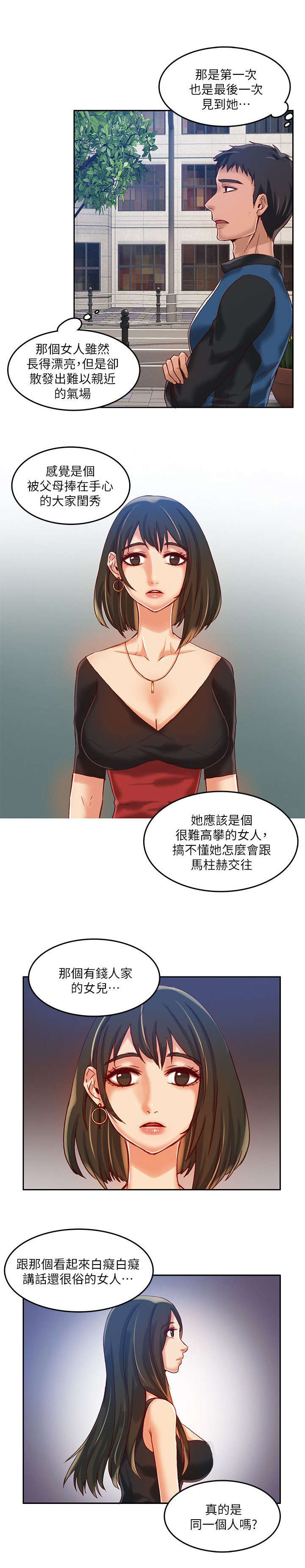 第22章：不同的人5