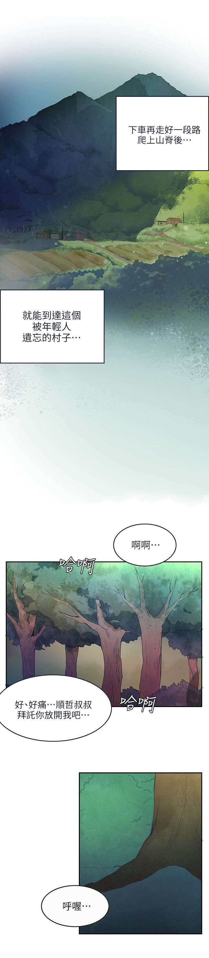 第1章：偏僻村子1
