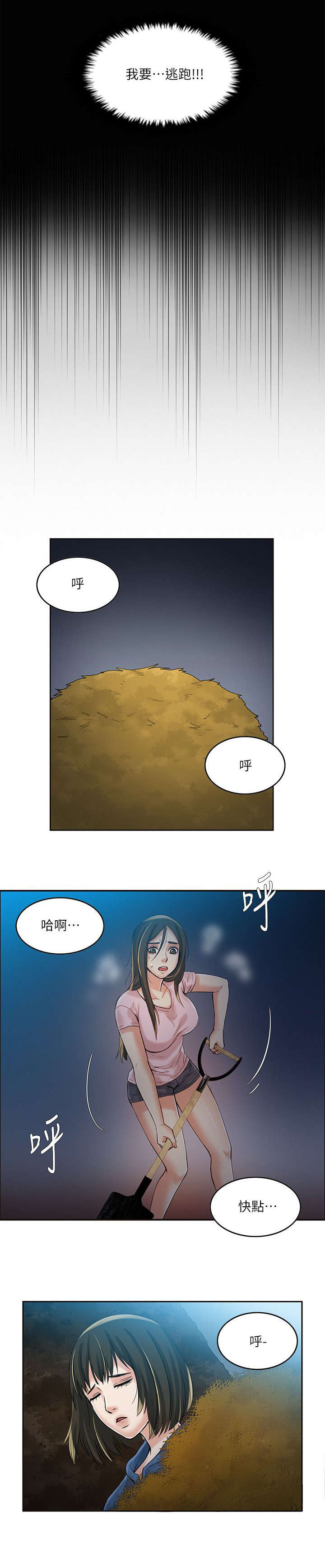 第10章：逃出村子3