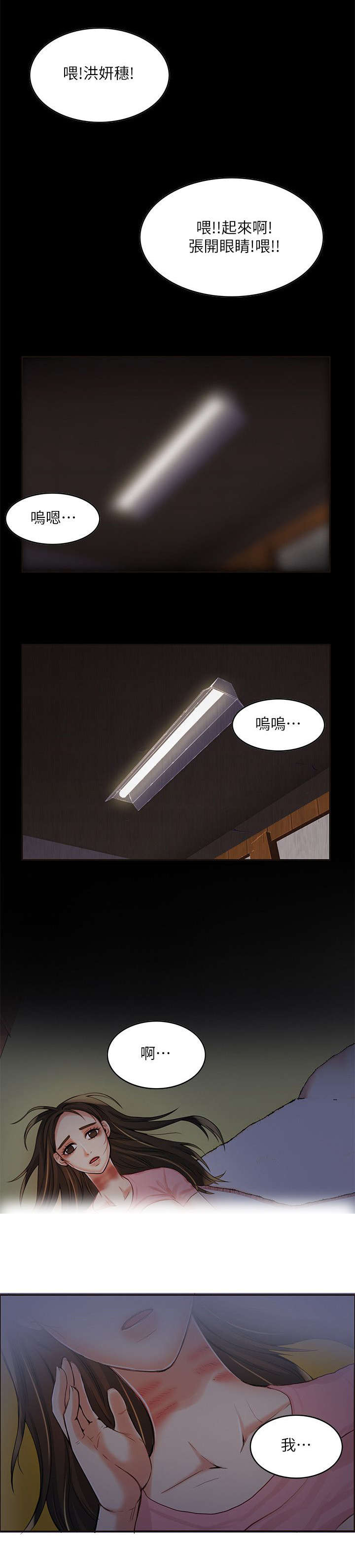 第9章：泄愤对象8