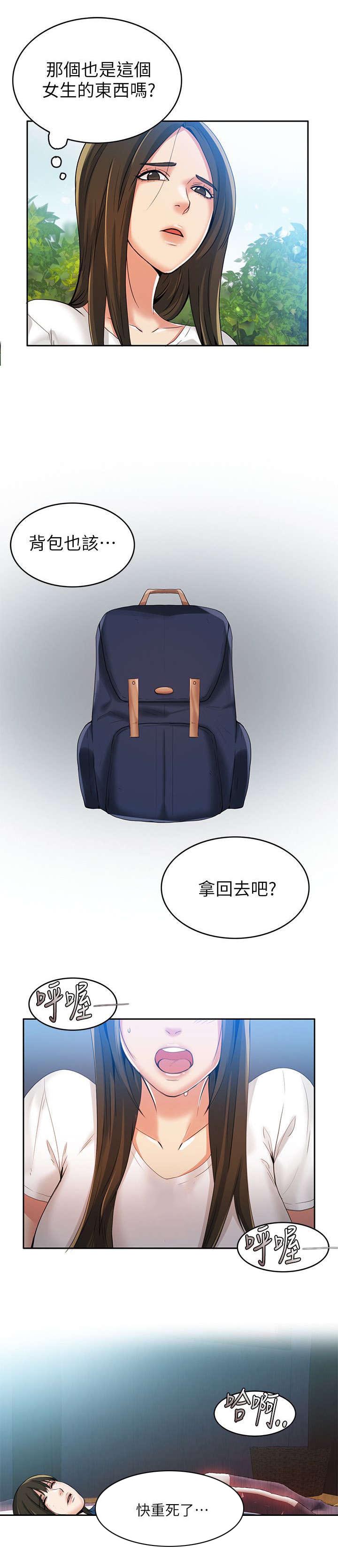 第4章：带回家5