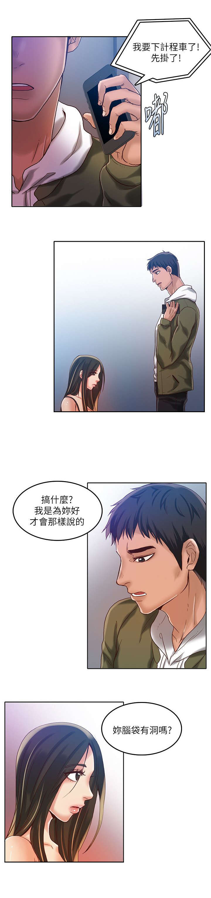 第25章：我要接3