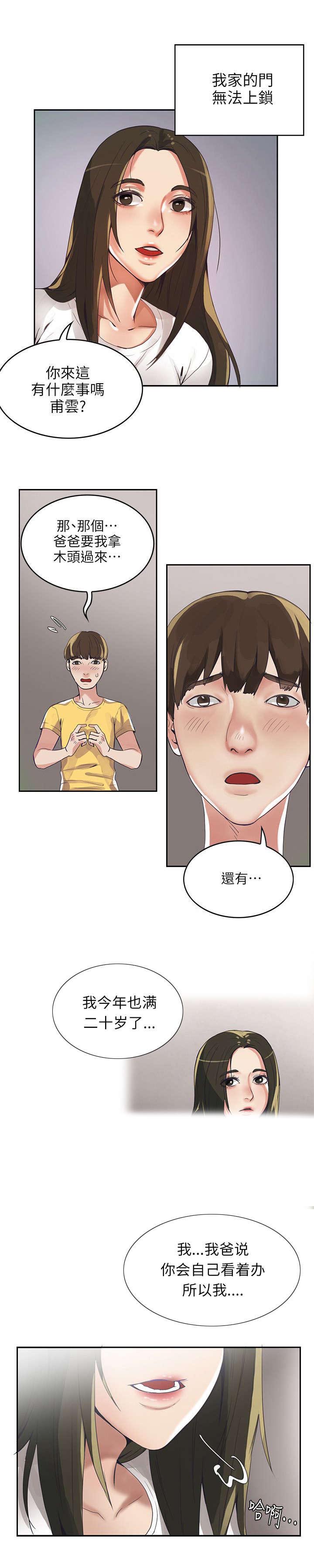 第1章：偏僻村子7