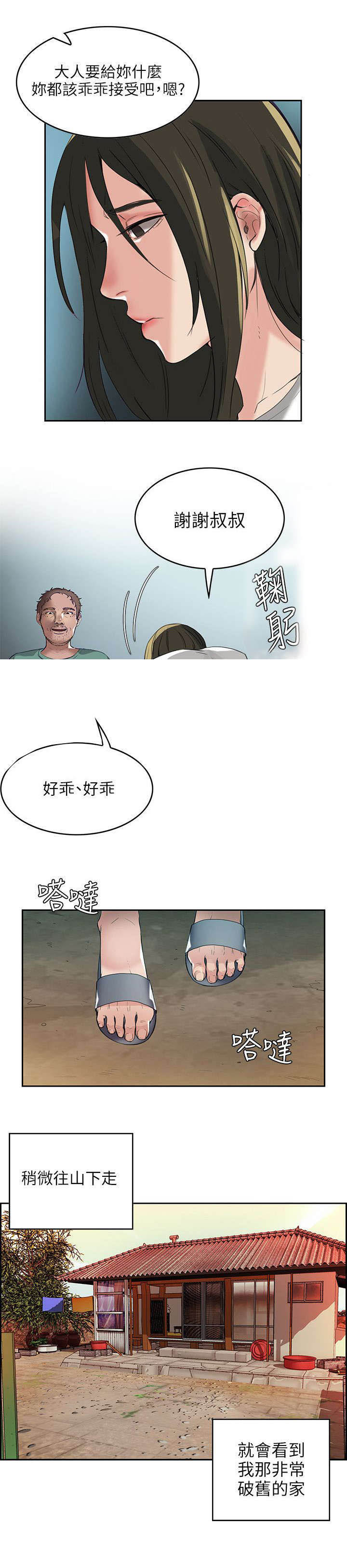 第1章：偏僻村子4