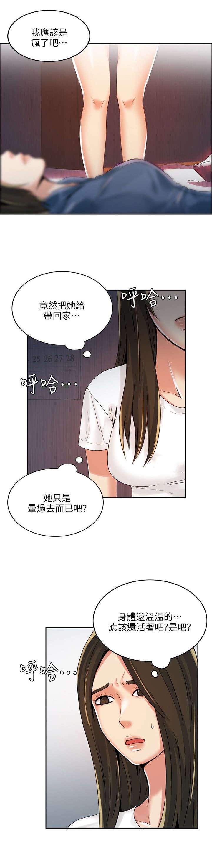 第4章：带回家6