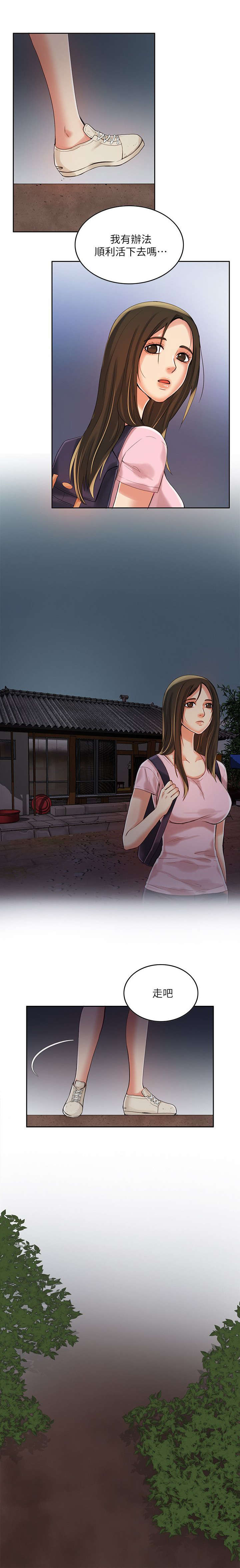 第10章：逃出村子6