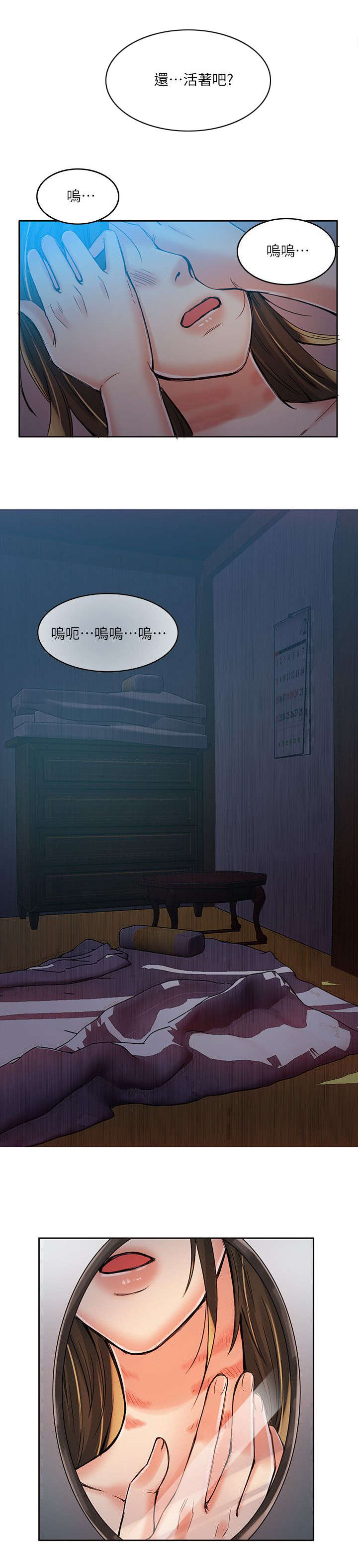 第9章：泄愤对象9