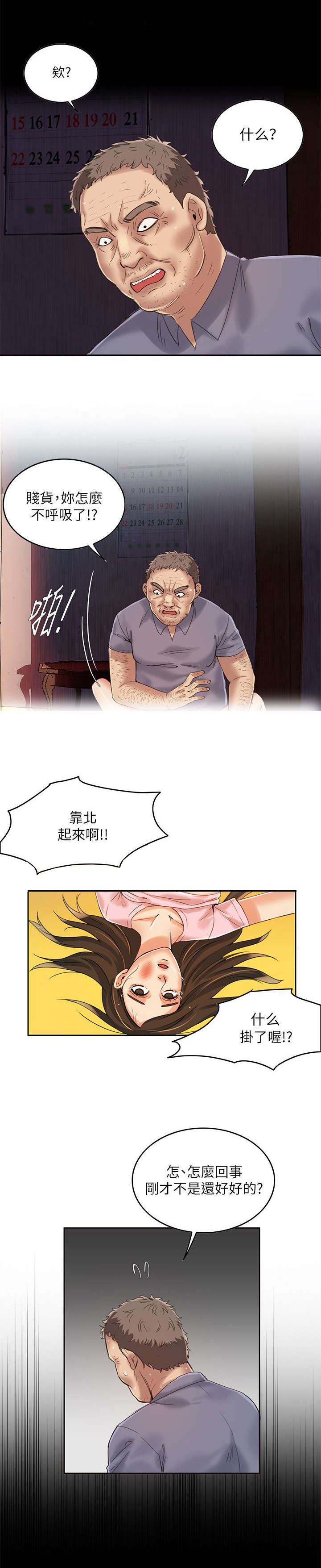 第9章：泄愤对象7