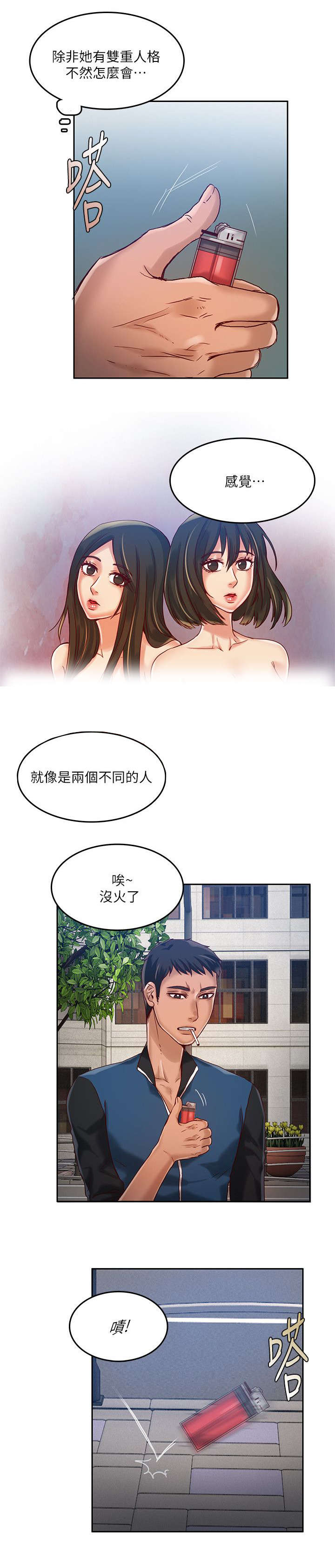 第22章：不同的人6