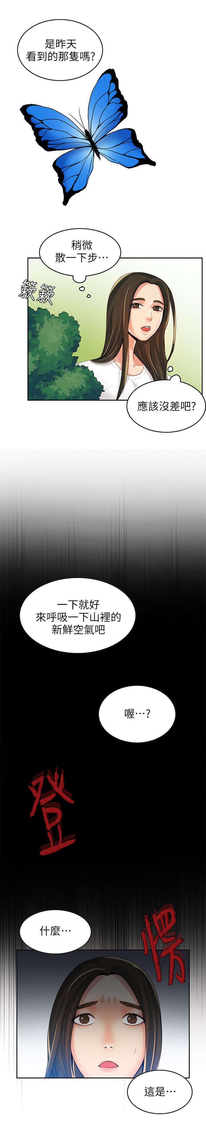 第3章：散步8