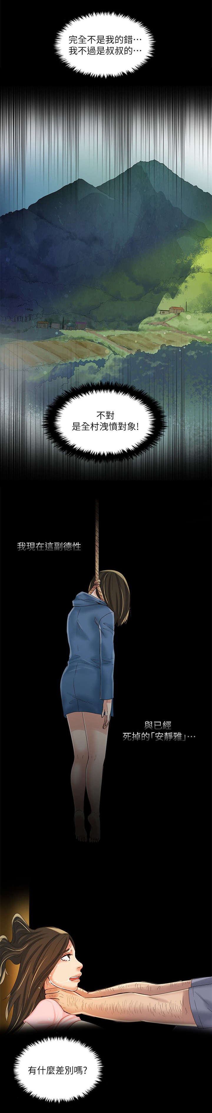第9章：泄愤对象6