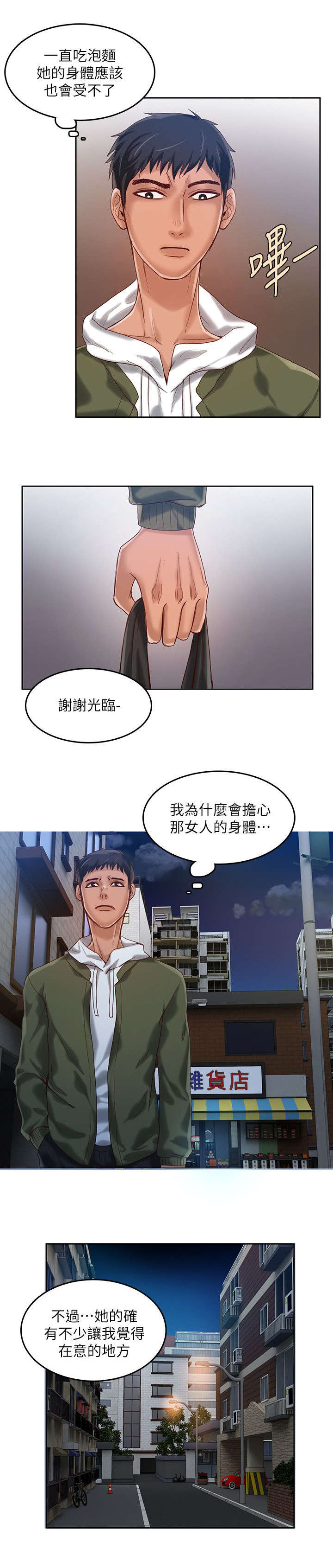 第24章：担心2