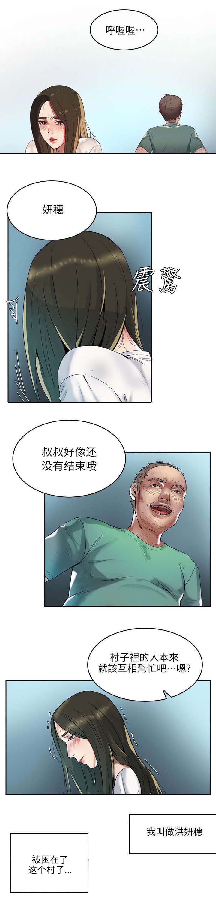 第1章：偏僻村子2