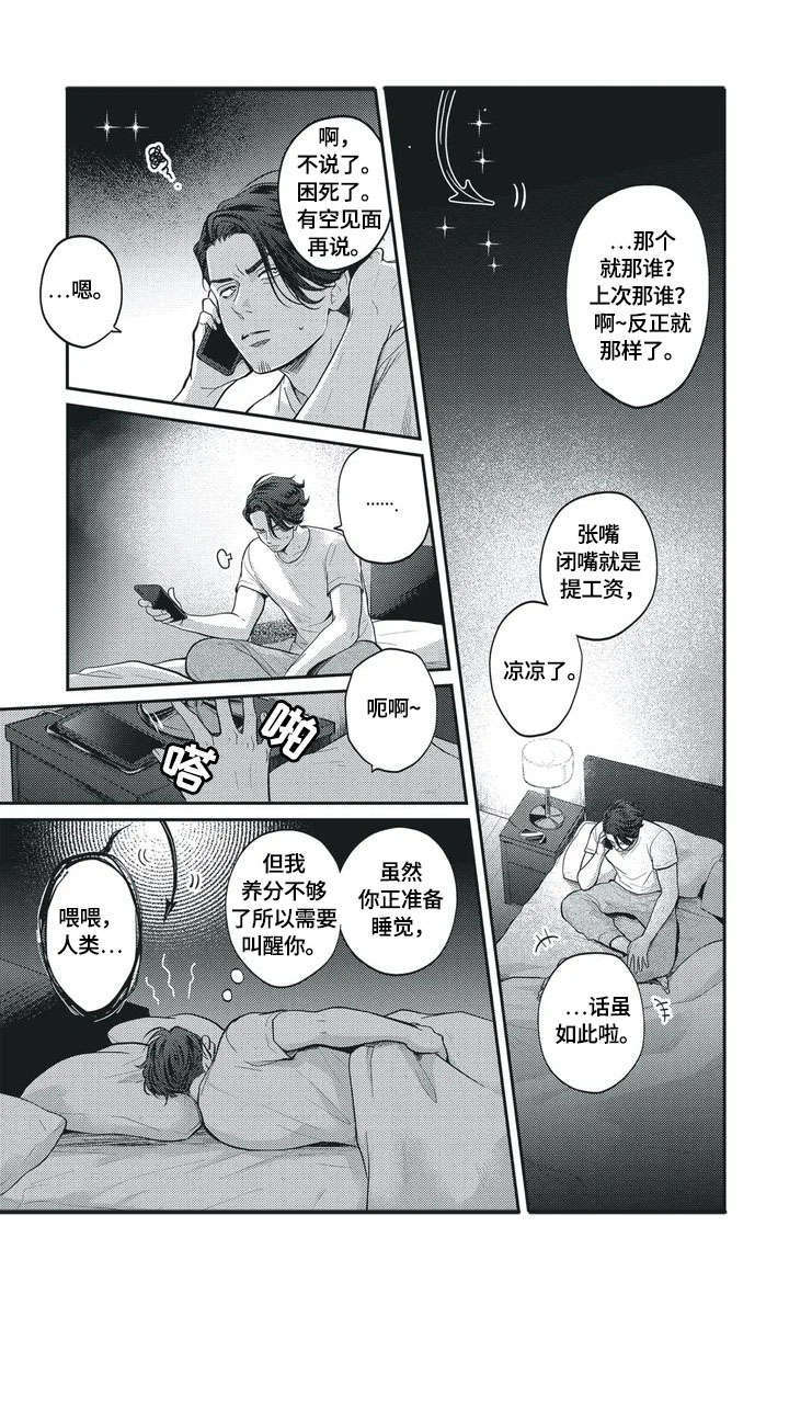 第1章：小恶魔8