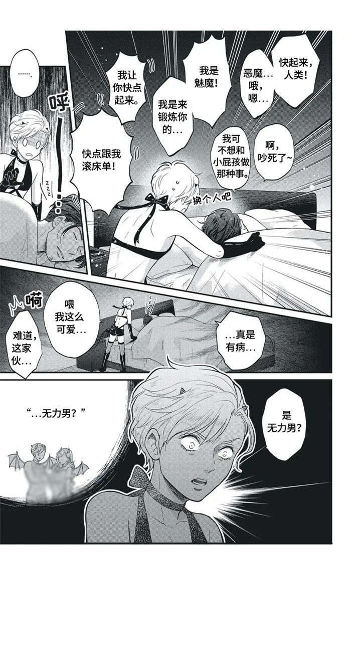 第1章：小恶魔12