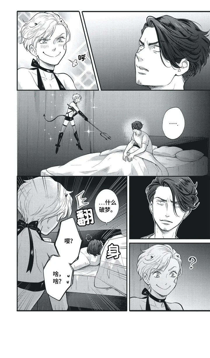 第1章：小恶魔11