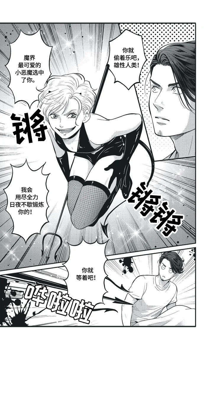 第1章：小恶魔10