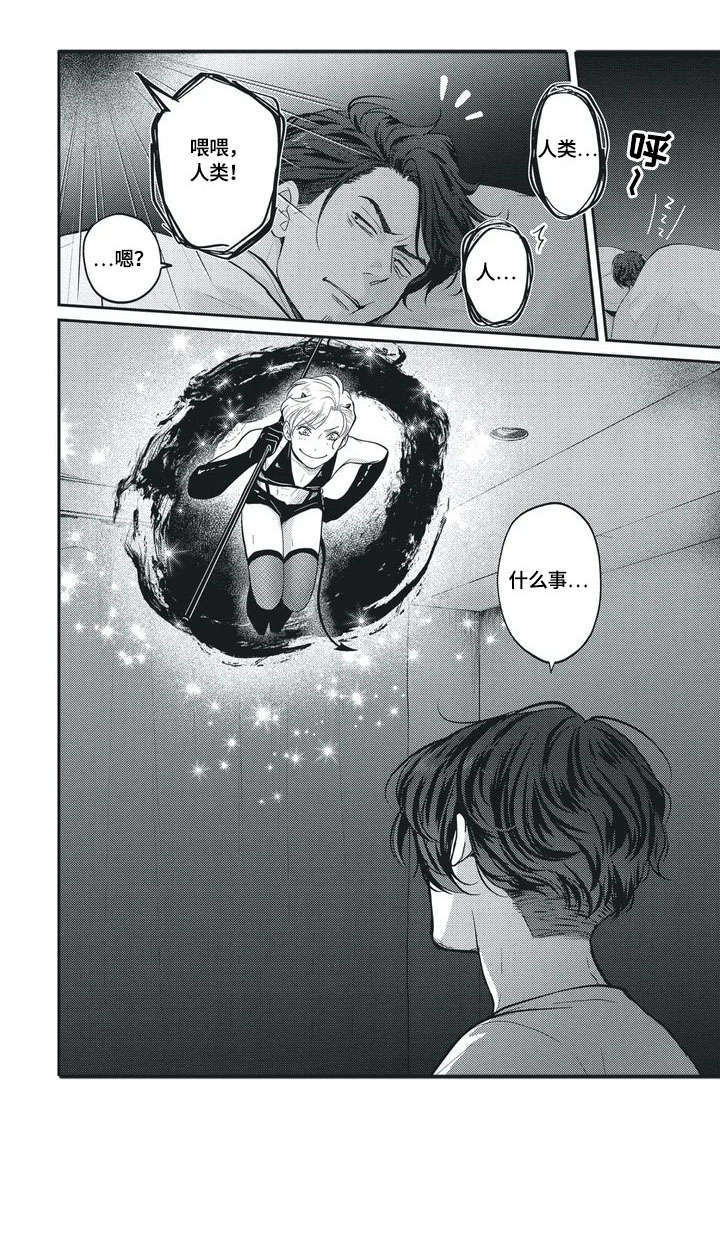 第1章：小恶魔9