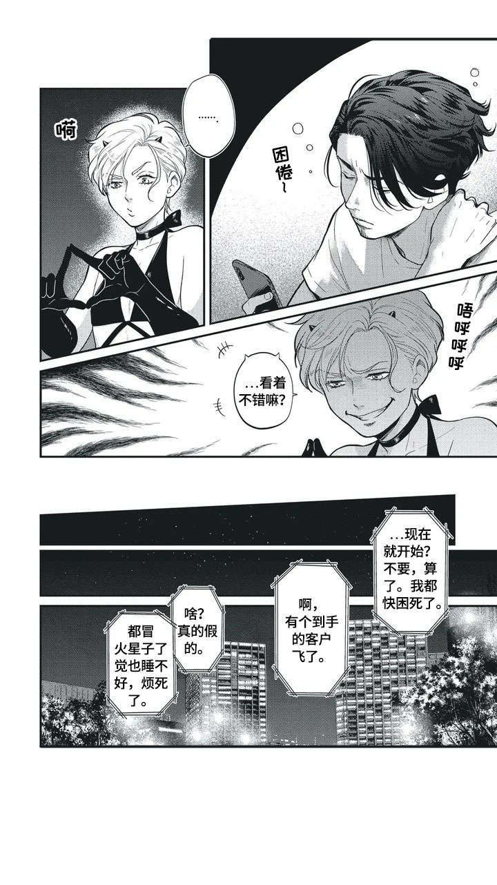 第1章：小恶魔7