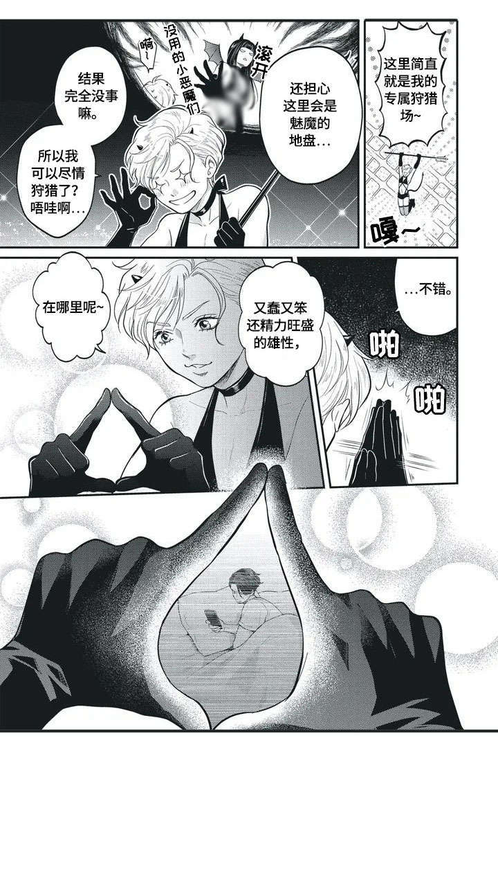 第1章：小恶魔6