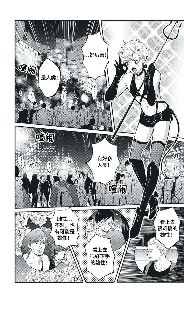 第1章：小恶魔5