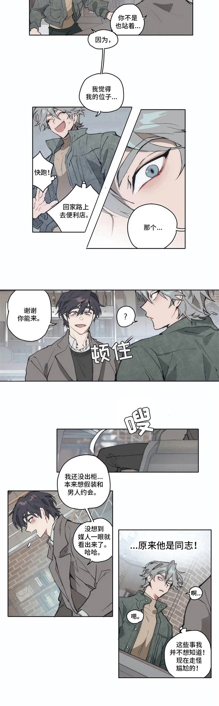 第1章：将错就错5