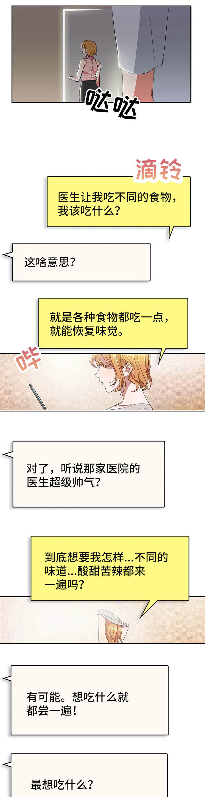 第1章：失去味觉5