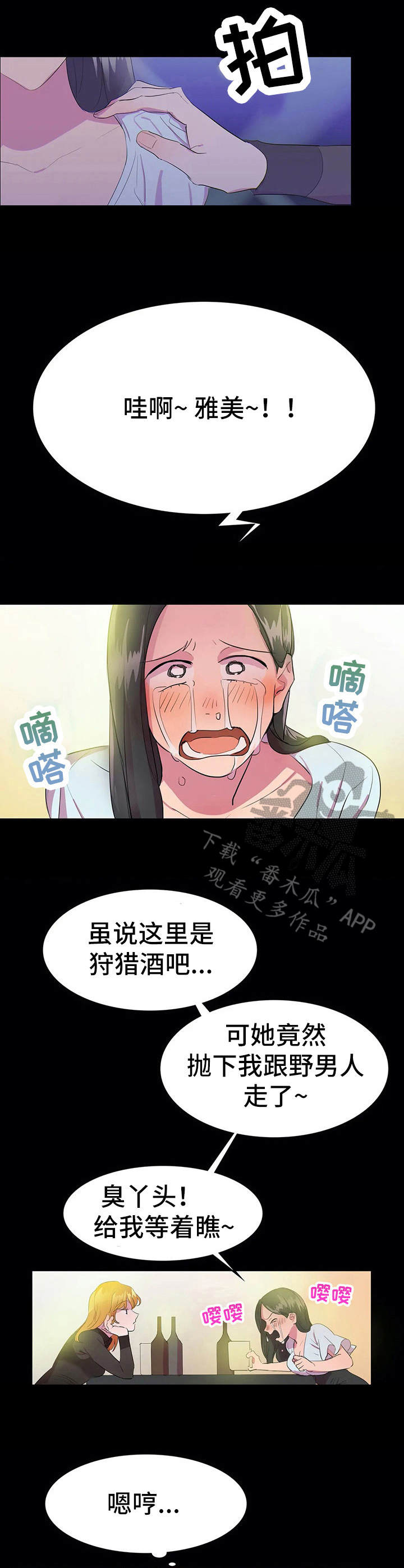 第13章：狩猎酒吧3