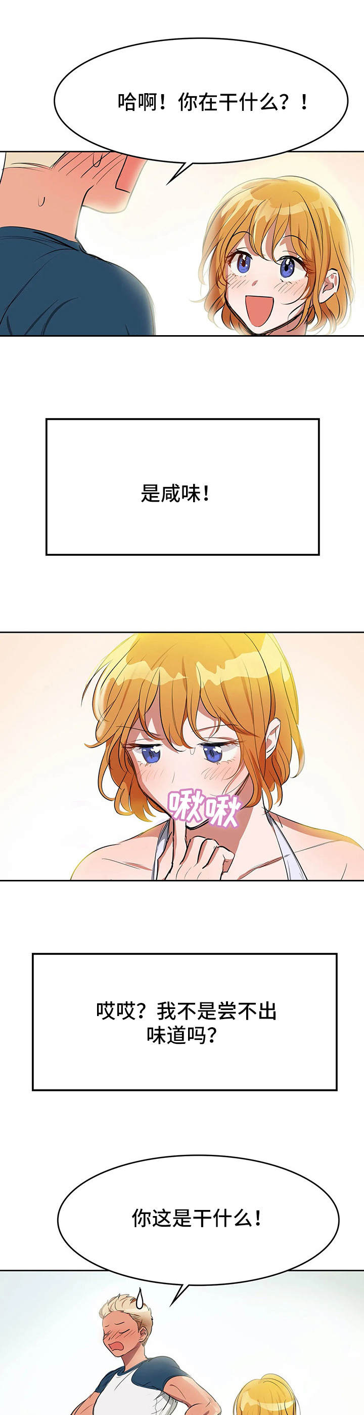 第1章：失去味觉10