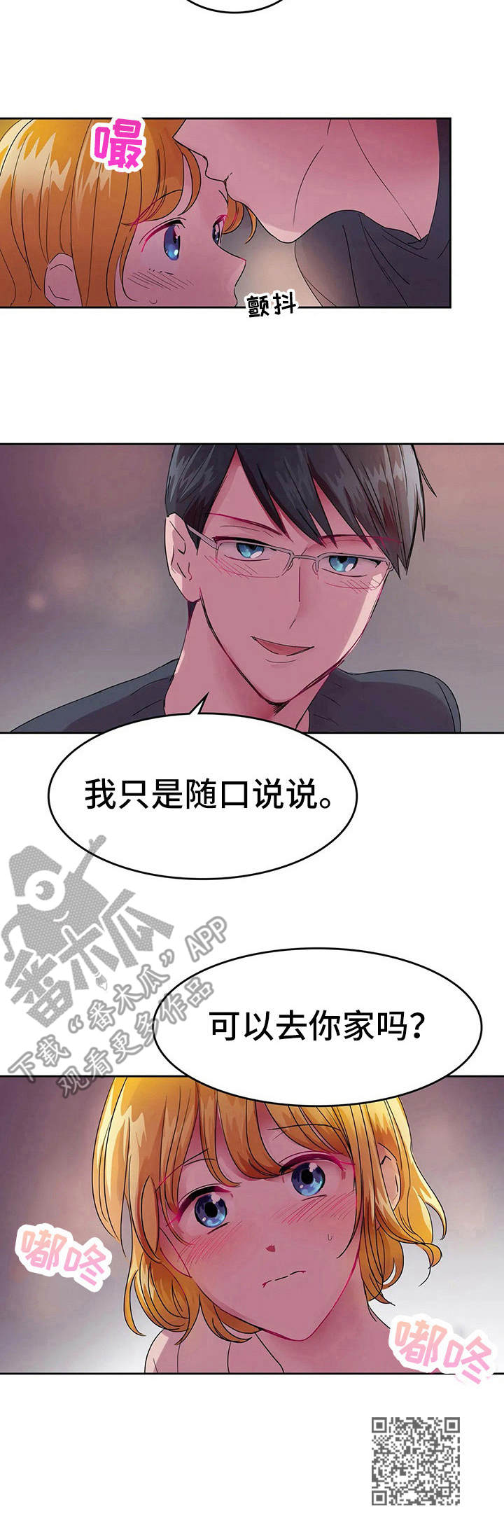 第23章：平凡的恋爱9