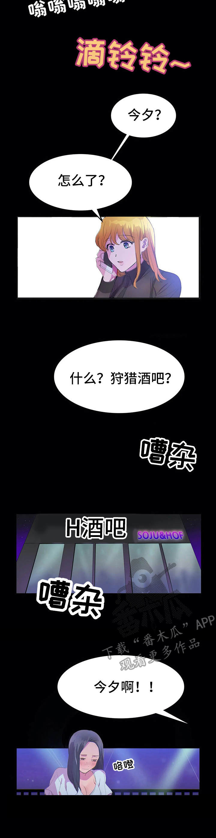 第13章：狩猎酒吧2