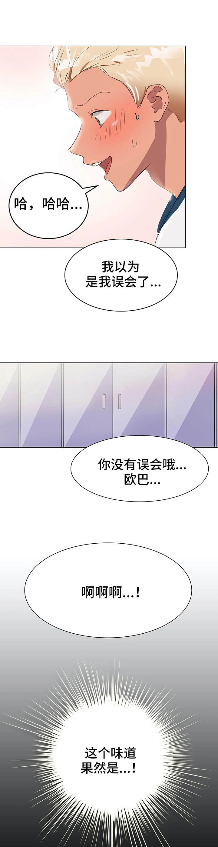 第2章：咸味6