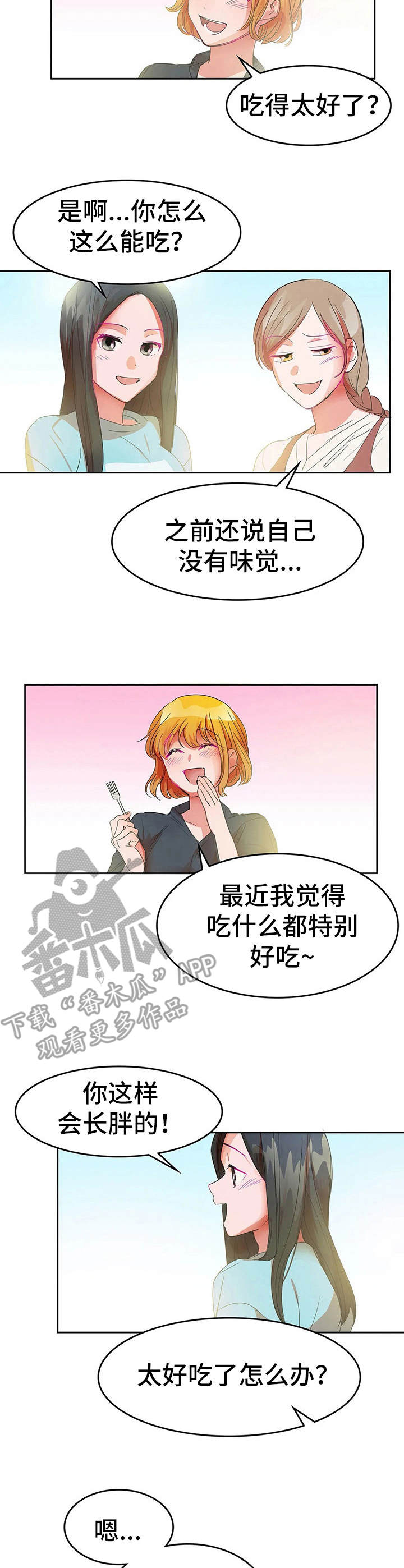 第25章：恋爱的力量6