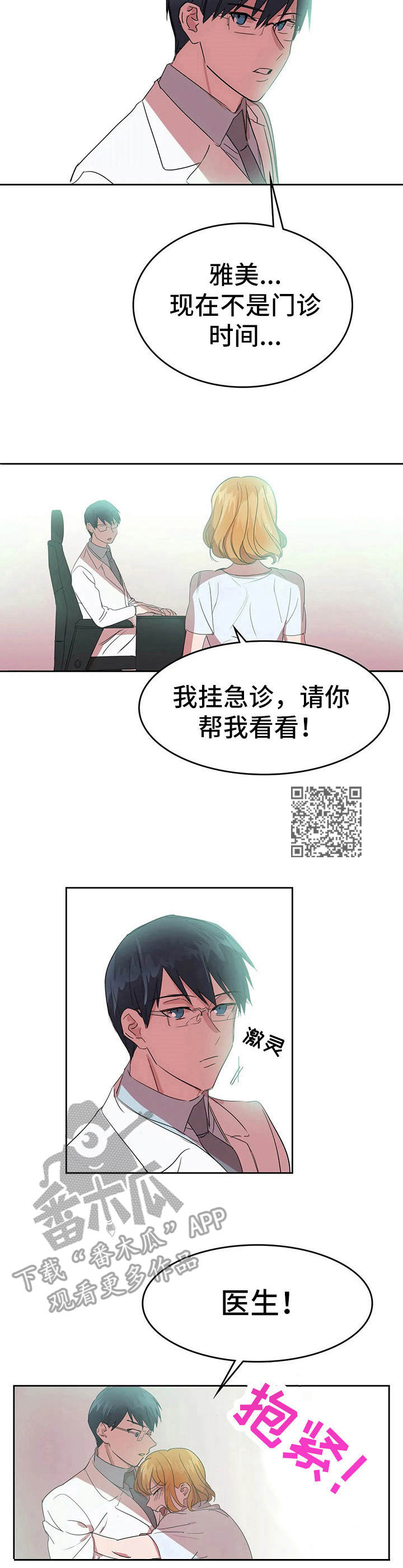 第21章：挂急诊5