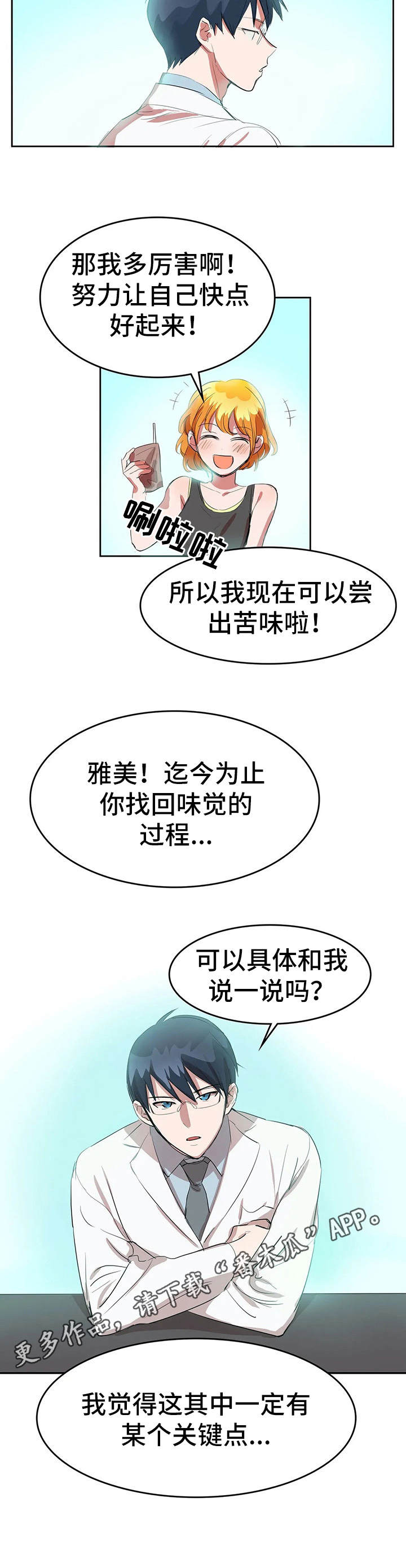 第7章：苦味9
