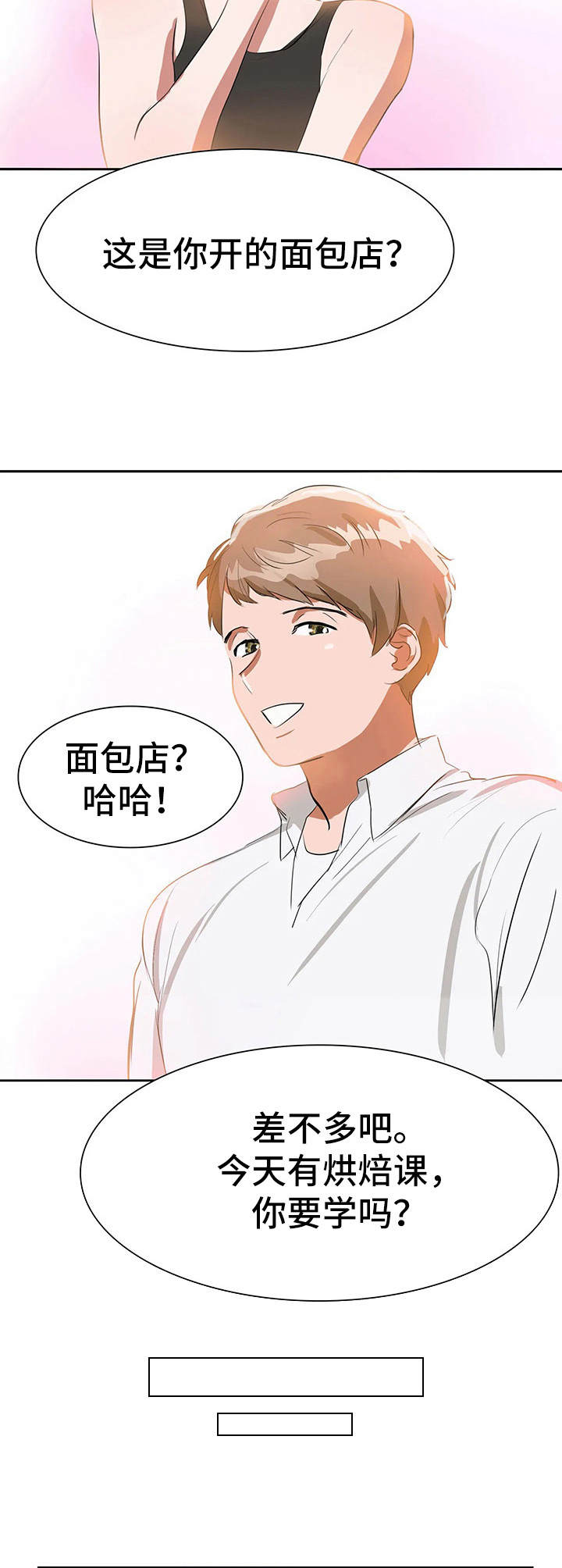 第3章：甜蜜5