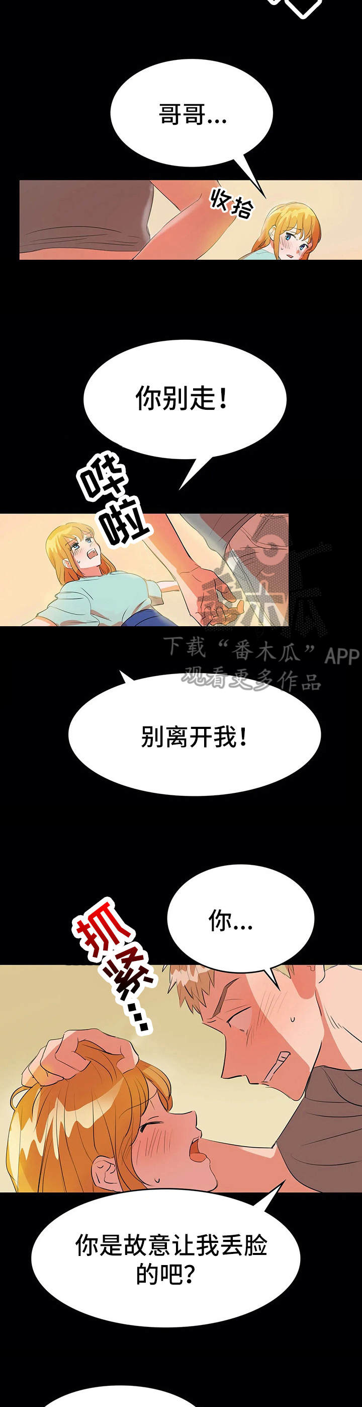 第11章：背叛3