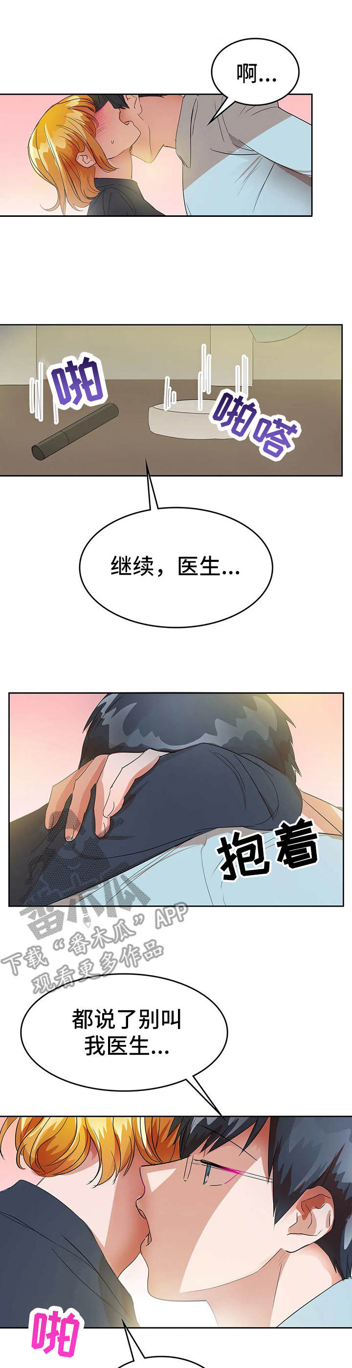 第25章：恋爱的力量3