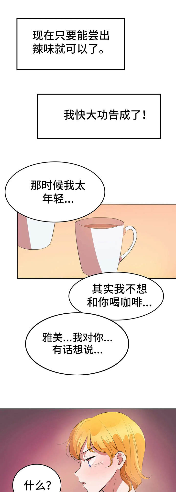 第7章：苦味6