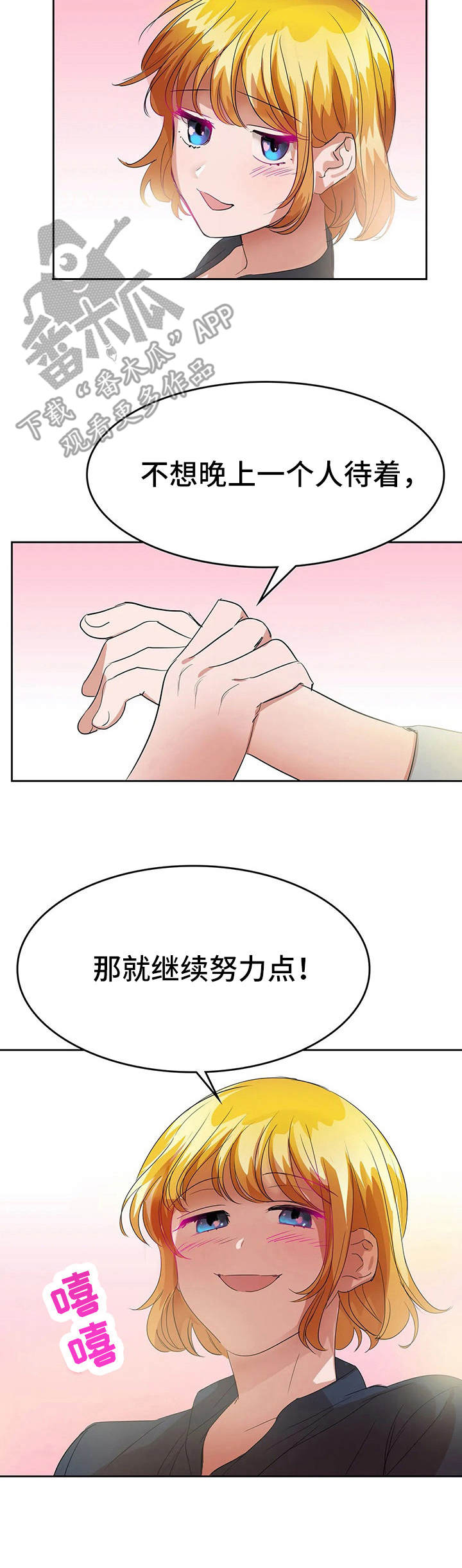第25章：恋爱的力量2