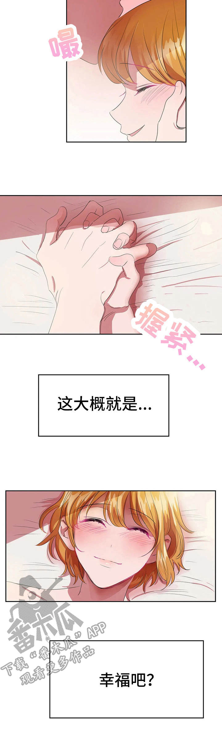 第24章：幸福8